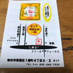 牛たんの一仙 - 