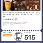 Makudonarudo - 2020/01 で、今回は…公式アプリ McDonald’s Japanのクーポンで、大人のクリーパイ ベルギーショコラ＋プレミアムローストコーヒーS（ホット） 230円 をチョイス