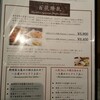 中華料理 桃李