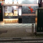 茶寮 - 店舗外観