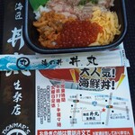 海匠 丼丸 - 生桑店　地図