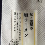 Kinokuniya - 紀ノ国屋のインスタント "なま" 塩ラーメン（257円/一人前）