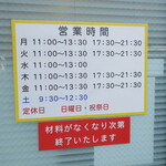 ラーメン二郎 - 営業時間等