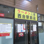 ラーメン二郎 - 外観