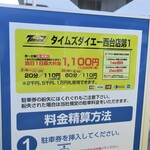 ラーメン二郎 - 周辺のコインパーキングの例