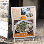 An. - 三宅ラーメン