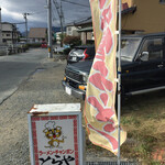 とらやラーメン - 『虎ちゃんマーク』が東油山のとらやと？