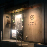 炭焼 おかげさん - 外観