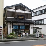 油源 - ”油源”の外観。