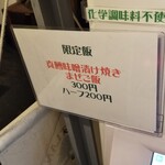 麺屋 六感堂 - 真鱈味噌漬け焼きまぜご飯