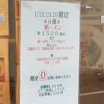 麺屋 六感堂 - ★元祖★ 鱈ーメン
