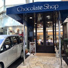 チョコレートショップ 本店