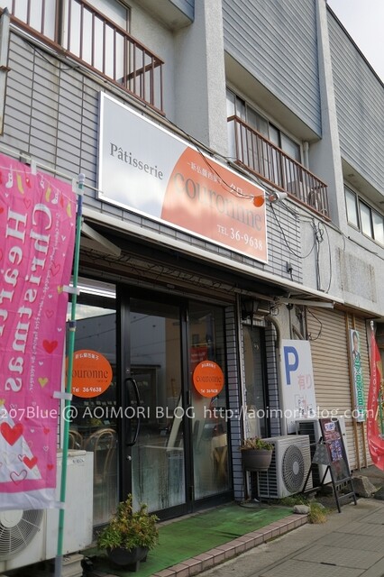 クローヌ洋菓子店 - 弘前東高前（ケーキ）の写真