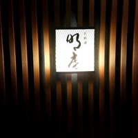 明庵 - 