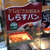 とびっちょ 弁財天仲見世通り店