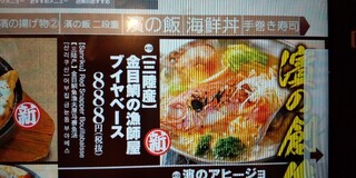h Mekiki No Ginji - 金目鯛の漁師風ブイヤベース（タブレット画面）