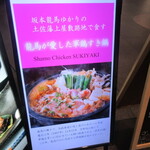 Sakagura Resutoran Takara - 店頭立看板