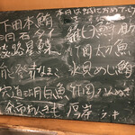 うを徳 - 本日のおすすめボード