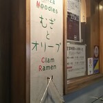 むぎとオリーブ - 