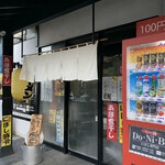 らー麺　Do・Ni・Bo - お店でーす前〜✨✨✨