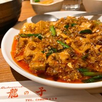 四川料理 龍の子 - 