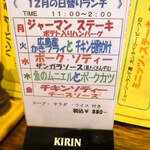 みすたーらいおん - １２月の日替わりメニュー