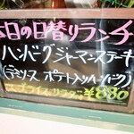 みすたーらいおん - 日替わりボード