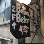 鉄板居酒屋　BelonBelonBoo - 