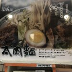 桂花ラーメン - 券売機上の、