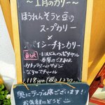 51 CURRY CAFE - 今月のカレーの説明(入口)