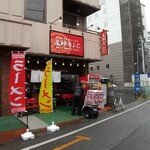 鳳神角ふじ - 