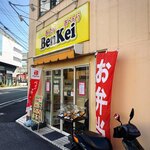 BenKei - 店舗外観