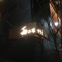 雨ニモマケズ - 