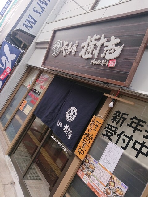 天蕎庵 樹志 - 福島（そば）の写真