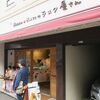 NASUのラスク屋さん 日光店