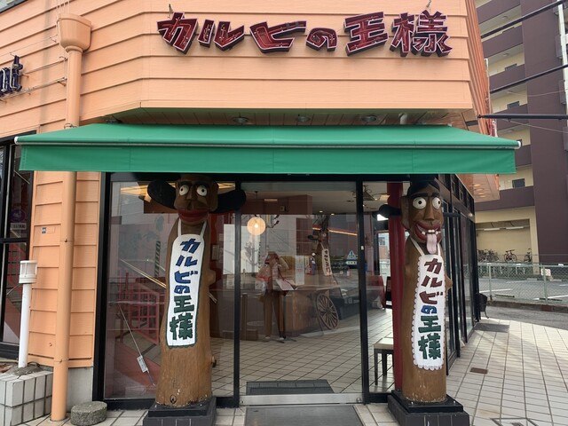 カルビの王様 古川橋店 カルビノオウサマ 古川橋 焼肉 食べログ カルビの王様 古川橋店 カルビノオウサマ 古川橋 焼肉 食べログ