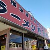 ラーメン 杉田家 千葉祐光店