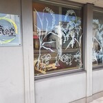 伊賀の元氣食堂 - 