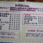 ジュン - 店内メニュー