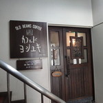 Kafe Doyoshiyuki - ビルの２階にあります。重厚感のある外観です。