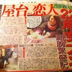 かじしか - 新聞♪