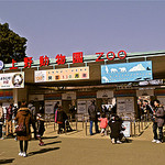 上野動物園 カフェカメレオン - 動物園入り口