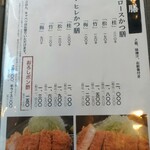 とんかつ武信 代々木上原店 - 