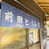 前田豆腐店