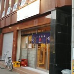 Taishuusakaba Ryouchan - 店舗外観