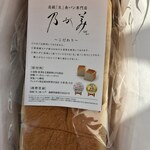 乃が美 はなれ - 「生」食パンレギュラー(2斤)