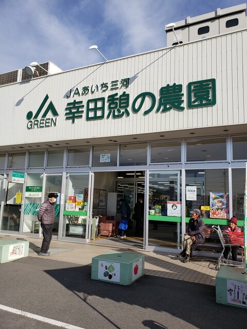 幸田憩の農園 相見 その他 食べログ