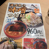 三田製麺所 泉北店