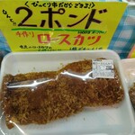 週末びっくり市 - 料理写真:2ポンド(約1.9kg )ロースかつなんて凄いものまで。チワワが寝てるのかと思った