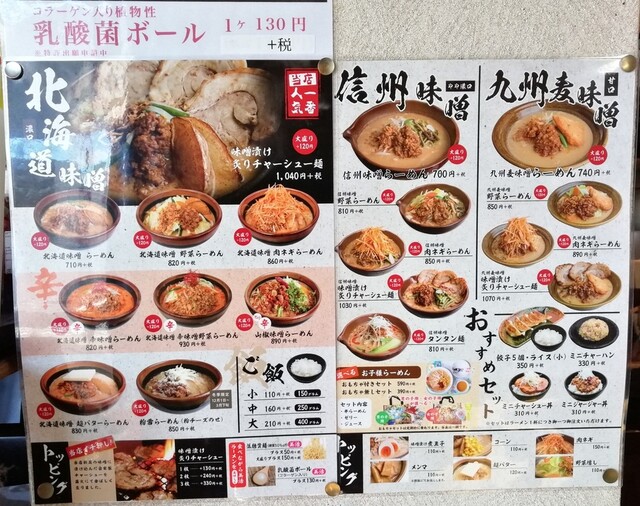 メニュー写真 蔵出し味噌 麺場壱歩 東久留米店 ひばりケ丘 ラーメン 食べログ メニュー写真 蔵出し味噌 麺場壱歩 東久留米店 ひばりケ丘 ラーメン 食べログ